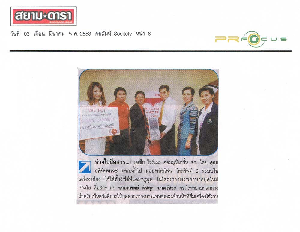 News PRfocus